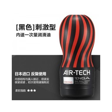 【男用器具】AIR-TECH男用自慰真空杯 TENGA 典雅