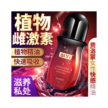 【喷剂助情】费洛蒙女性快感按摩精油50ml SIYI/丝翼