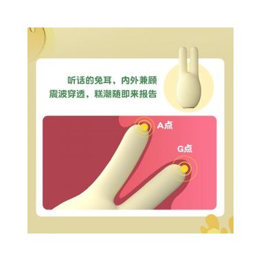 【女用器具】萌宠兔情趣跳蛋 LILO®/来乐®