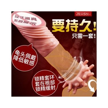 【男用器具】龟头耐力套3件套 久兴