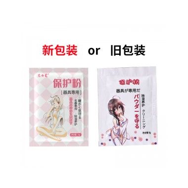 【护理保健】成人器具保护粉8g