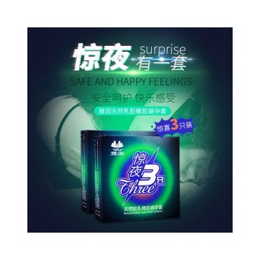 【避孕润滑】惊夜3只装 雅润