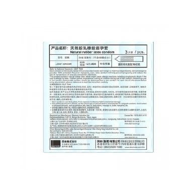 【避孕润滑】滑粒粒安全套 冈本