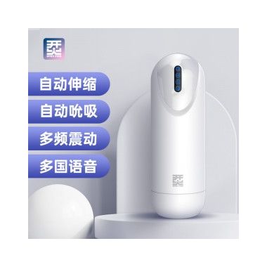 【男用器具】烎开火2代全自动伸缩吮吸飞机杯 SEXYGIRL/秒潮