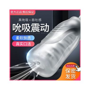 【男用器具】贝斯震动吮吸杯 锻炼杯 Love Moment/世华