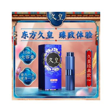 【喷剂助情】NO17久皇男士外用喷剂15ml