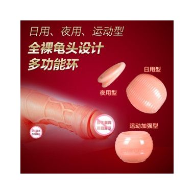 【其他情趣】Foreskin耐力包皮多功能环3件套 久兴