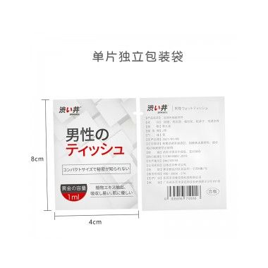 【喷剂助情】男用延时湿巾1片装 涩井（新品）