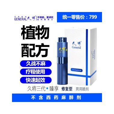 【喷剂助情】久将外用延时喷剂8ML臻享型