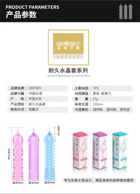 【其他情趣】蔚蓝海岸水晶套 omysky/私享玩趣