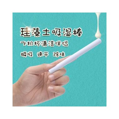 【护理保健】硅藻土吸湿棒