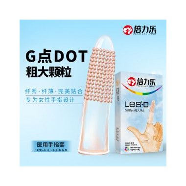 【避孕润滑】粗大颗粒医用手指套 倍力乐