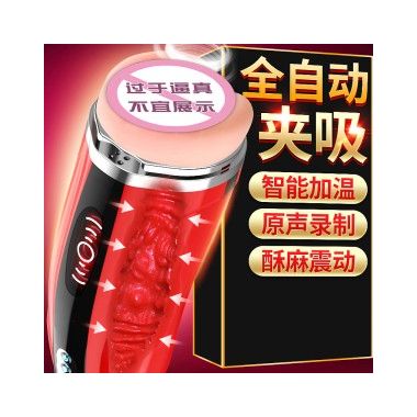 【男用器具】蜜穴智能夹吸飞机杯 虞姬