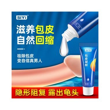 【护理保健】男性包皮凝胶20g SIYI/丝翼