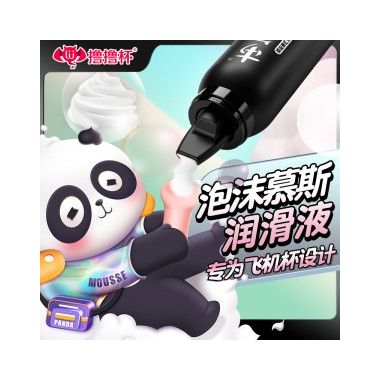 【避孕润滑】慕斯泡沫润滑液 撸撸杯
