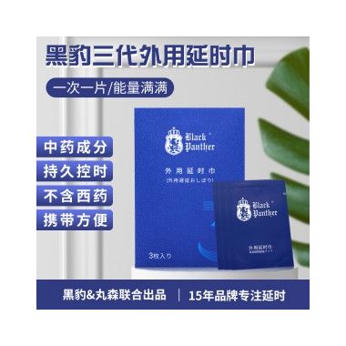 【喷剂助情】黑豹外用延时巾 3片装