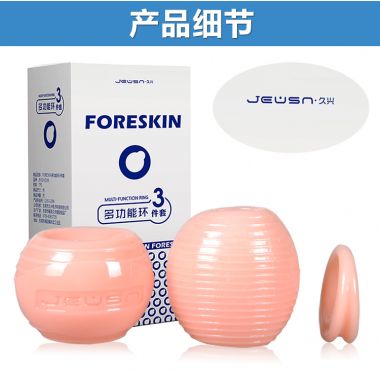 【其他情趣】Foreskin耐力包皮多功能环3件套 久兴