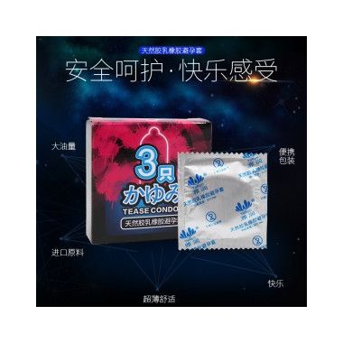 【避孕润滑】避孕套3只装 雅润