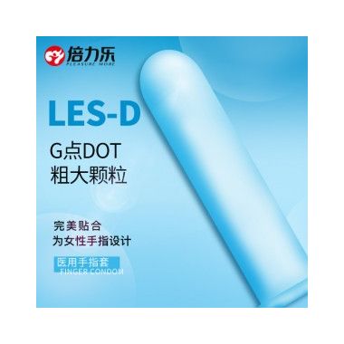 【避孕润滑】粗大颗粒医用手指套 倍力乐
