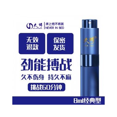 【喷剂助情】久将外用延时喷剂8ML经典型