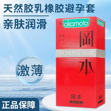 （安全套）冈本激薄体验装3只装避孕套 新品