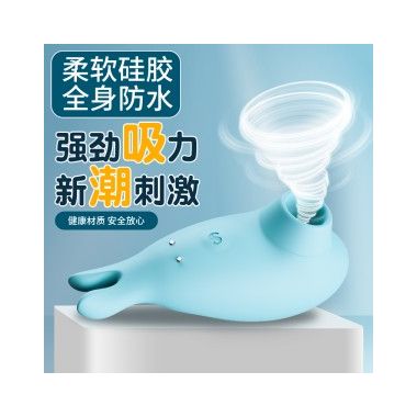 【女用器具】小蓝鲨吸吮按摩器 蒂贝