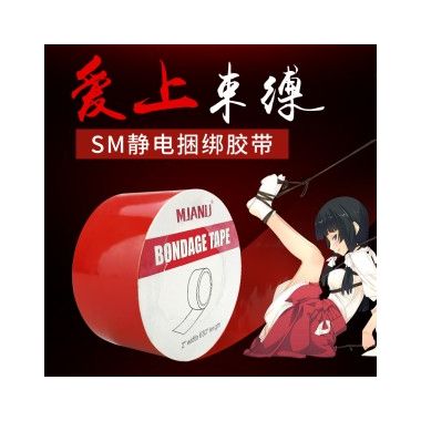 【SM】SM静电捆绑胶带（ 11X002P2） 美加奴 红色