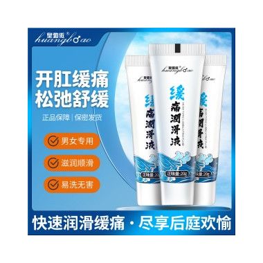 【避孕润滑】皇勃傲缓痛润滑膏20g SIYI/丝翼