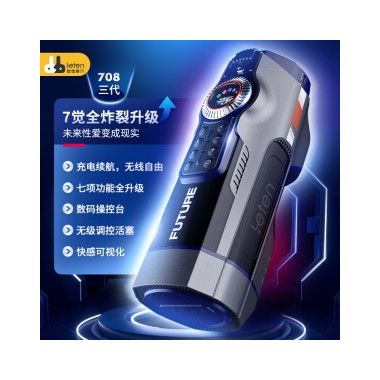 【男用器具】未来舱708三代飞机杯 雷霆(一件代发)