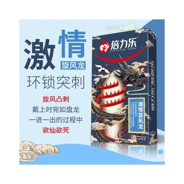【避孕润滑】倍力乐刺套三只装