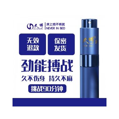 【喷剂助情】久将外用延时喷剂8ML加强型