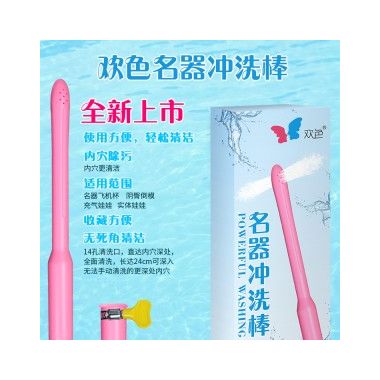 【护理保健】男用名器专用冲洗棒欢色