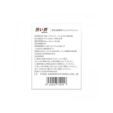 【喷剂助情】男用延时湿巾1片装 涩井（新品）