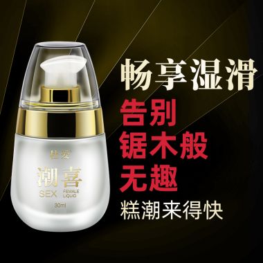 【喷剂助情】女性情趣液 30ml 勃金