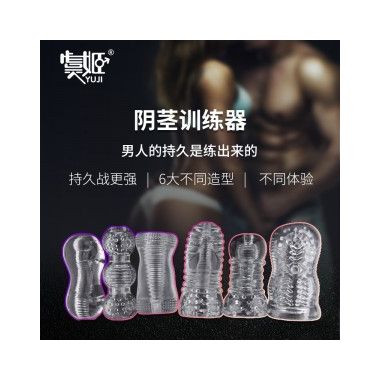 【男用器具】阴茎训练器 虞姬