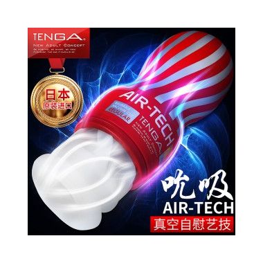 【男用器具】AIR-TECH男用自慰真空杯 TENGA 典雅