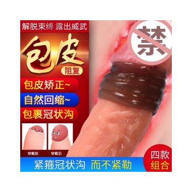 【男用器具】男根锁紧环 取悦