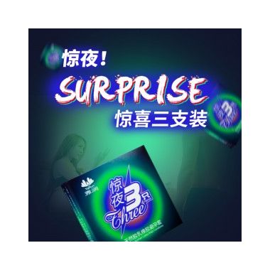 【避孕润滑】惊夜3只装 雅润