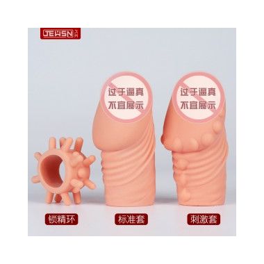【男用器具】龟头耐力套3件套 久兴