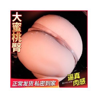 【男用器具】悠悠美臀 真人阴臀倒模互动发音 虞姬（一件代发）