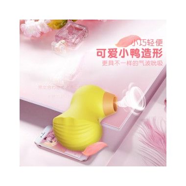 【女用器具】逗小鸭吸吮按摩器 蒂贝