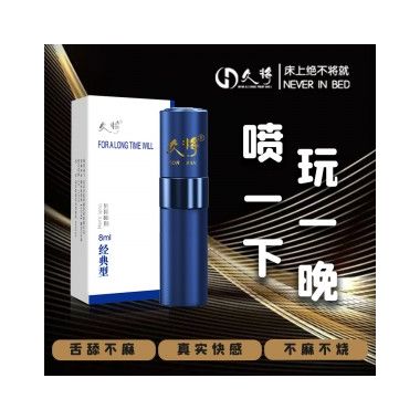 【喷剂助情】久将外用延时喷剂8ML经典型