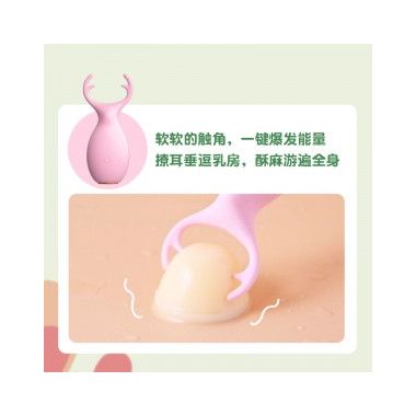 【女用器具】萌宠鹿情趣跳蛋 LILO®/来乐®
