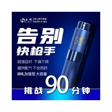 【喷剂助情】久将外用延时喷剂8ML加强型