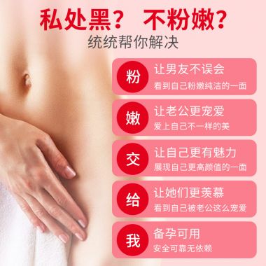 （护理保健）花月情嫩红素私处粉嫩去黑色素私密处护理美白乳晕霜液滋润