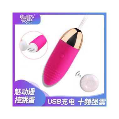 【女用器具】魅动十频强震遥控跳蛋 虞姬