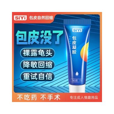 【护理保健】男性包皮凝胶20g SIYI/丝翼