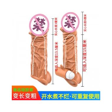 【其他情趣】液态硅胶男用阴茎套 取悦