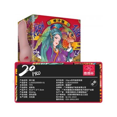 【男用器具】撸撸杯20Pro三姐妹