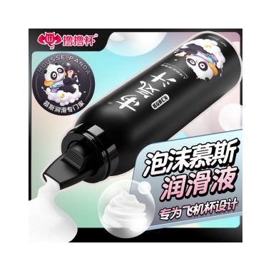 【避孕润滑】慕斯泡沫润滑液 撸撸杯